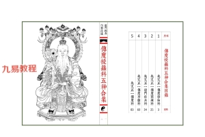 传度授籙科五种合集.pdf(彩印母版)-现代-66双页 百度云下载!
