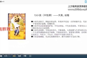 橘子 雷诺曼全阶课视频19集 百度云下载！