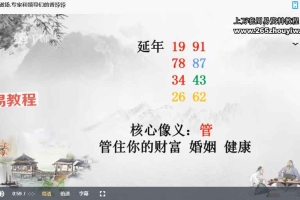 任强老师数字能量数字开运学课程视频18集 百度云下载！