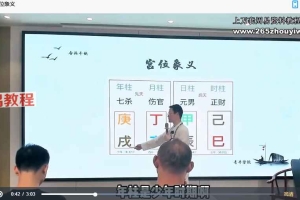 易城老师四柱命理合集视频33集+资料pdf 百度云下载!