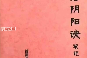 程义梁《砂水阴阳河洛阴阳诀》河洛阴阳诀笔记.pdf 156页 百度云下载!