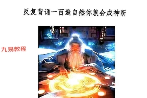 无风道-铁口直断秘传:《秘传断命绝学、命、运、岁三者的关系》261页.pdf 百度云