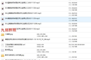 数字八字福道真人公开课音频 百度云免费下载!
