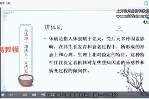 通艺门国学明戒老师-中医食疗养生篇视频3集 百度云下载!