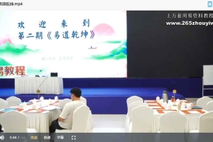 文曾盲派八字  三术合一之易道乾坤39集视频 百度云下载！