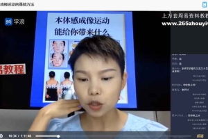 D段段 本体感成像瘦脸美颜运动:重塑脸部脸美情绪美,上镜又抗衰 视频29集 百度云