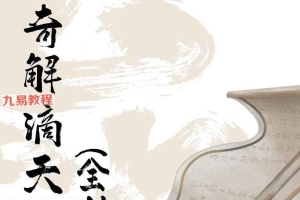 《三命奇解滴天髓》（全篇) 蓦山溪（著）259页.pdf 百度云下载！