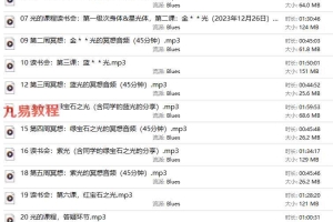 张继舫光的疗愈课程录音+视频 百度云下载！