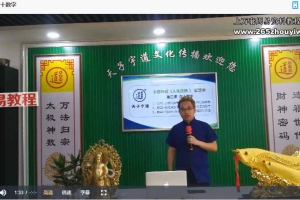 六合道长 太极神数人生决策专业培训惠民普及课视频10集 百度云下载！