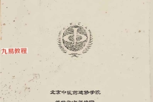 道家古曲丹药研究班83页.pdf 百度云下载！