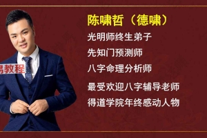 德啸-四柱八字看学历技巧与应用65页.pdf 百度云下载!