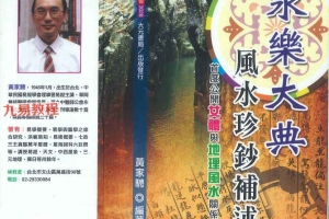 风水奇书 永乐大典真抄之女体与风水.pdf 782页 百度云下载！