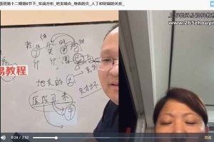 政焱盲派八字高级班12-15共四期合集视频 百度云下载!