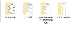 东灵易占:天星风水理气课程106课集+文字资料 百度云下载!