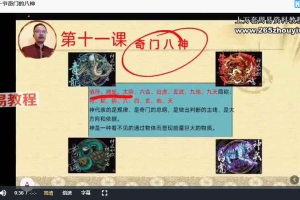 奇门遁甲课程视频24集（玄悠子）百度云下载！