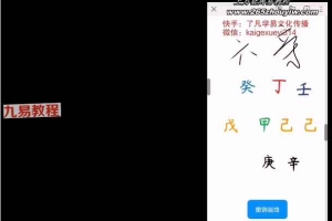 了凡《四柱零基础实战》70集视频 百度云下载!