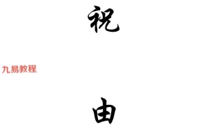 普传祝由.pdf 64页 百度云下载!