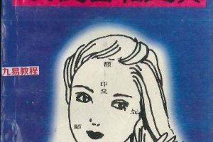 相魂女性面相宝典.pdf   114页 百度云下载!