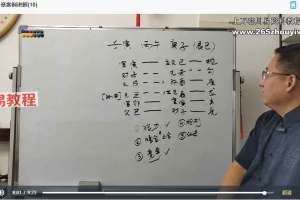 M穆老师 六爻秘籍视频20集 百度云下载！