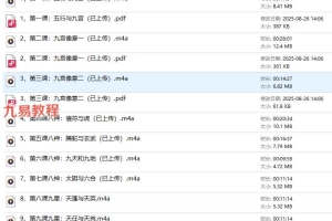 奇门遁甲预测班(转盘)基础音频20课 百度云免费下载!