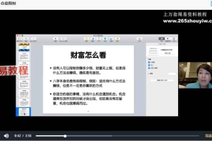八字应用篇~金钱财富(贺侨莉老师)106集视频 百度云下载!