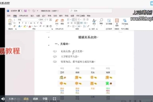 四柱命理弟子班专题8集视频 百度云下载！