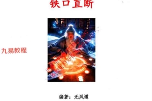 无风道《图解阴宅吉凶铁口直断》.pdf 417页 百度云下载！