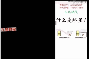 了凡《三元纳气风水》25集视频 百度云下载!
