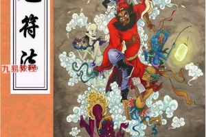 钟馗符法三册合集pdf 28页 百度云下载!