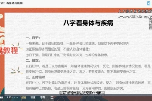 九天玄女老师八字命理基础教学视频18集 百度云下载!