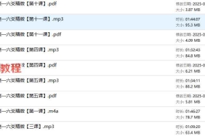 天龙六爻精微 音频+课件 百度云下载！