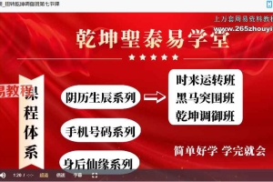 数字易经·扭转乾坤调御班40集视频 百度云下载！