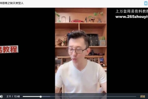 五季识人课程视频5集 百度云下载！