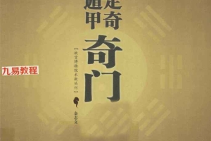 《御定奇门遁甲》全3册电子版pdf 百度云下载！