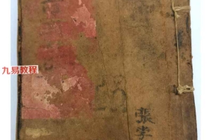 民间卦书古籍《圣杯羊角卦书》pdf 清抄本39页 百度云下载!