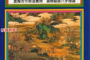 郭熙谋《古今八字六百造》402页PDF电子书 百度云下载!
