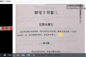 云野老师阳宅十书视频48集 百度云下载!
