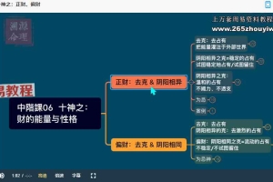 迁善八字合辑课初阶中阶高阶55集视频 百度云下载！