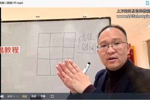 政燚风水高级班第三期视频9集 百度云下载!
