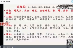 明馨【紫微斗数实战】课程视频35集 百度云下载！