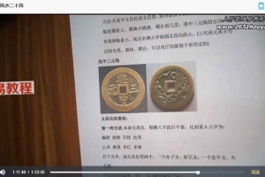 《阴阳风水阵二十法》 法惠 主讲 视频一集+资料pdf 百度云下载！