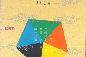 陈文遥 顶级八字学点三窍‬册合集pdf 百度云下载！