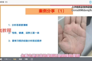 天龙易学零基础看手相31集视频 百度云下载！