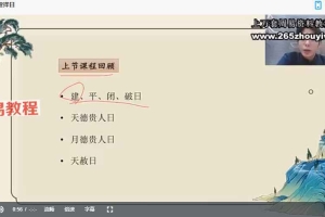颜浩择日课程视频20集 百度云下载！