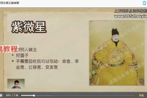 萧老师紫微斗数定盘及命财事飞星逻辑课45集视频 百度云下载！