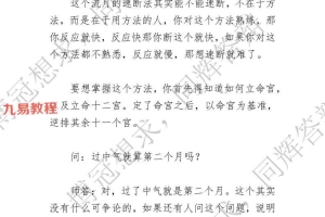 流年流月吉凶速断+实例解析pdf 14页 百度云下载！