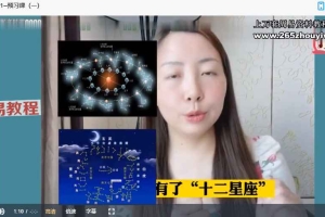 伊伊45天陈安逸占星师速成实操营视频35集 百度云下载！