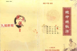 绝中绝秘方93页.pdf 百度云下载！