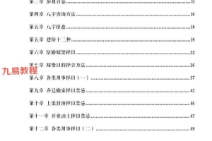 出行嫁娶择日录(高清原版)-现代-58单页.pdf 百度云下载!