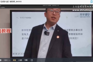 算乎课堂刘致远-六爻课程+辅导视频77集+电子版教材pdf 百度云下载！